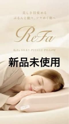 ReFa SILKY PULULUPILLOW リファ シルキー プルル ピロー