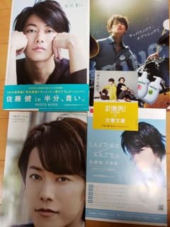 佐藤健　写真集のサムネイル