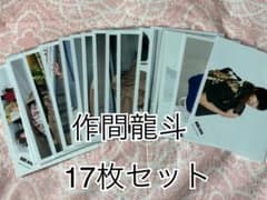 作間龍斗　まとめ売り　301枚セット HiHi Jets 作間龍斗 公式写真17枚セット㉑ - メルカリ
