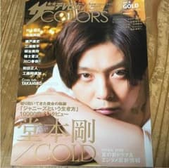 ザテレビジョン COLORS vol8 GOLDのサムネイル