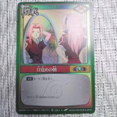 ◇2002年旧NARUTOナルトカード初期第1弾・目覚めの朝キラ（春野サクラ