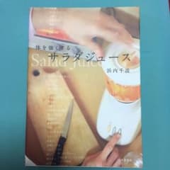 体を強くするサラダジュースのサムネイル