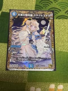 デュエルマスターズ 天革の騎令娘 ミラクルステラ SR 金トレジャー