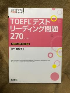 TOEFLテストリーディング問題270のサムネイル
