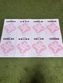 生命保険講座テキスト8冊セット 2025のサムネイル