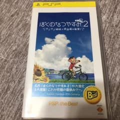 【ふみ様専用】ぼくのなつやすみポータブル2のサムネイル