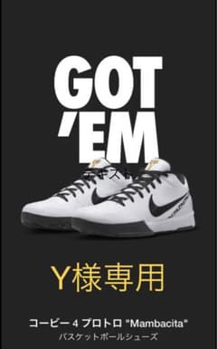 Yさま専用ナイキ コービー4 プロトロNike Kobe 4 Protroのサムネイル