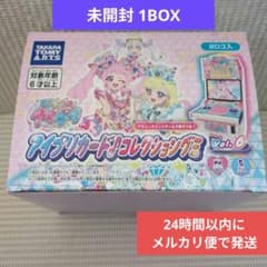 最安ショップ比較】 【未開封BOX】アイプリカード♪​コレクショングミ