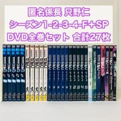 【全巻セット】特命係長只野仁 1~4期 全巻+SP+劇場版 DVD 特命係長 只野仁 season1〜4+SP+劇場版 全27枚 DVD全巻セット - メルカリ