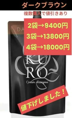 めい☆様　B.VALANCE バランローズ KUROクリームシャンプーのサムネイル