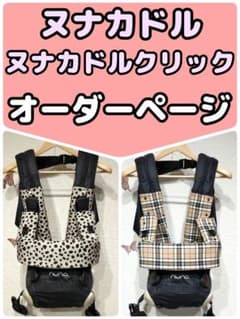 s_n様♡オーダー　抱っこ紐　ヌナカドル下さい　よだれカバー　ハンドメイド s_n様♡オーダー 抱っこ紐 ヌナカドル下さい よだれカバー
