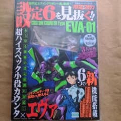 パチスロ攻略マガジン カスタムカウンター typeEVA-01 未開封品 - メルカリ