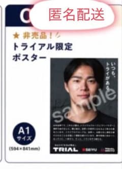 y*i様 トライアル・西友キャンペーン当選品 山本由伸選手非売品ポスター トライアル・西友キャンペーン当選品 山本由伸選手非売品ポスター