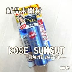 新品未開封♡KOSE SUNCUT スプレーのサムネイル