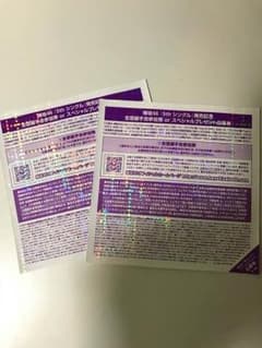 欅坂46  握手券のサムネイル