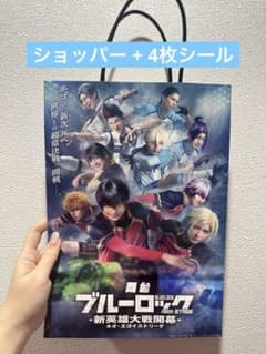 舞台 ブルーロック 5th STAGE ショッパー + 4枚シールのサムネイル