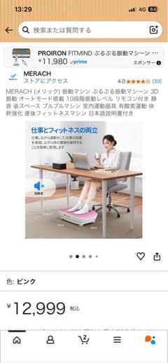 新品未使用MERACH 振動マシン ピンク 150kgのサムネイル