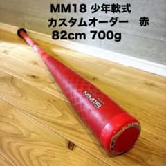 中古】SSK MM18 カスタムオーダー 少年軟式 82cm 700g 赤 - メルカリ