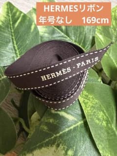 HERMES エルメス リボン 年号なし 169cm ラッピング ハンドメイド