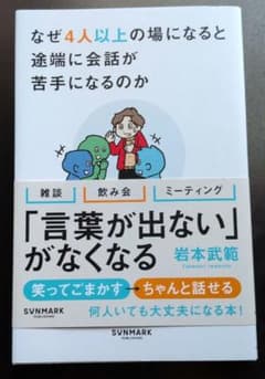 言葉が出ないがなくなる 岩本武範