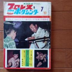 プロレス&ボクシング別冊8月号 力道山世界一周新婚旅行グラフ プロレス&ボクシング別冊8月号 力道山世界一周新婚旅行グラフ