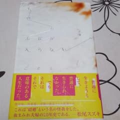 夫のちんぽが入らないのサムネイル