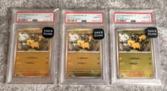 【PSA10 3枚セット】ピカチュウ :ミラー [MC 225/742]のサムネイル
