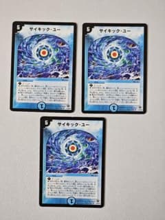 サイキック・ユー　3枚のサムネイル