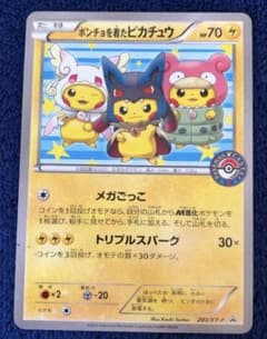 ポンチョを着たピカチュウ：「強（つよ）★カワ ピカチュウのメガキャンペーン第1…