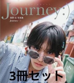 奥野壮3冊セットのサムネイル