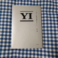 ことば 僕自身の訓練のためのノート　山口一郎のサムネイル