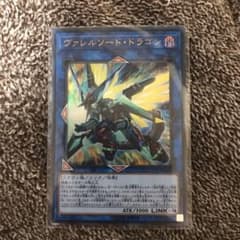 ヴァレルソードドラゴン ウルトラのサムネイル