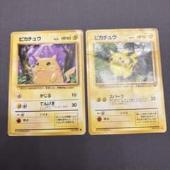 U*︎様 ピカチュウ 旧裏 2枚セットのサムネイル