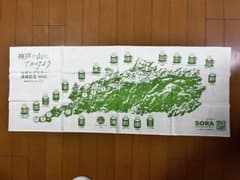 「神戸の山にでかけよう 」スタンプラリー2025達成記念手ぬぐいのサムネイル