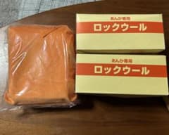 【新品】豆炭アンカとロックウール(両面)のサムネイル