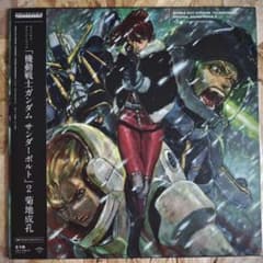 機動戦士ガンダム サンダーボルト 2 オリジナルサウンドトラック レコードのサムネイル