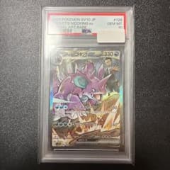 ロケット団のニドキングex SAR PSA10のサムネイル