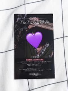 らぶしっく ゆそん クラファン Tiktok撮影券 おまけ付き らぶしっく ゆそん クラファン Tiktok撮影券 おまけ付き - メルカリ