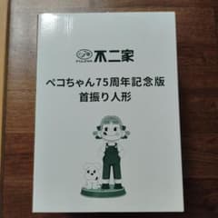 不二家 ペコちゃん75周年記念版首振り人形のサムネイル