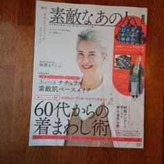 素敵なあの人春号のサムネイル