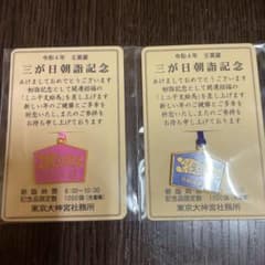 東京大神宮　ミニ干支絵馬　寅　三が日朝詣記念のサムネイル