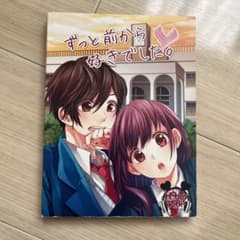 HoneyWorks ずっと前から好きでした。のサムネイル