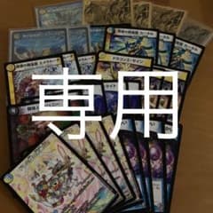 デュエルマスターズ デュエマ ドロマーロージアダンテ デッキパーツのサムネイル