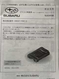 デンソー製 スバル純正部品 ETC2.0 光ビーコンDIU-C240のサムネイル
