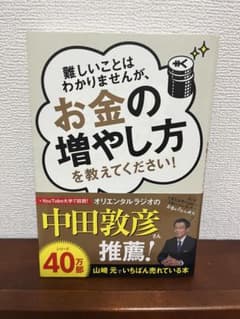 お金の増やし方を教えてください！のサムネイル