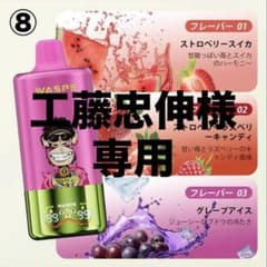 【工藤忠伸様専用】waspe VAPE ニコ€パフ 60000パフ ノンニコチンのサムネイル