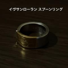 イヴサンローラン スプーンリング カサンドラロゴ ステンレス - メルカリ