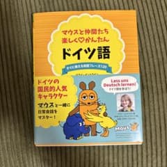 マウスと仲間たち 楽しくかんたん ドイツ語のサムネイル