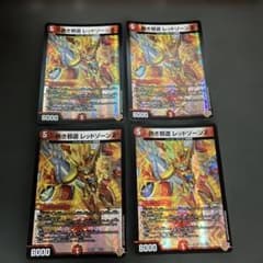 デュエルマスターズ 熱き邪道 レッドゾーンZ 4枚セット - メルカリ