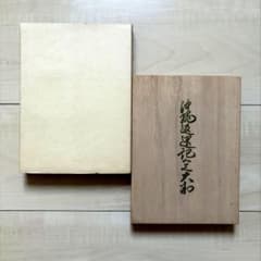【美品】沖縄返還記念大判 刻印無し 詳細不明　※裏極小の傷ありのサムネイル